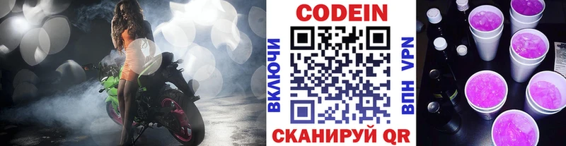 наркота  Новопавловск  Codein Purple Drank 